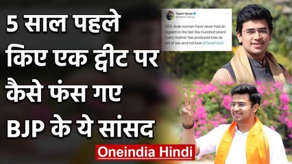 BJP सांसद Tejasvi Surya अपने 5 साल पुराने Tweet से विवादों में घिरे, जानिए पूरा मामला|वनइंडिया हिंदी