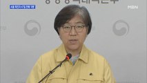 [백운기의 뉴스와이드] 국내 코로나 사태 세 달 