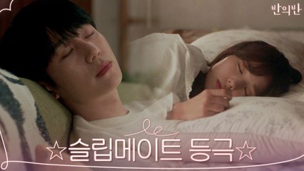 //설렘모먼트// 잠잘 때도 함께 있고 싶은 정해인x채수빈..♡