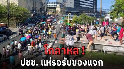 นาทีวุ่น ชาวบ้านภูเก็ตนับพัน เบียดเสียดรับของบริจาค หลายเสียงหวั่นยอด โควิด 19 เพิ่ม