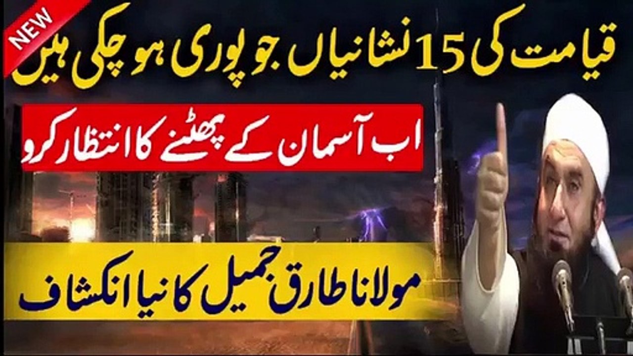 Qayamat_Ki_Nishaniyan_By_Maulana_Tariq_Jameel_Bayan(360p)