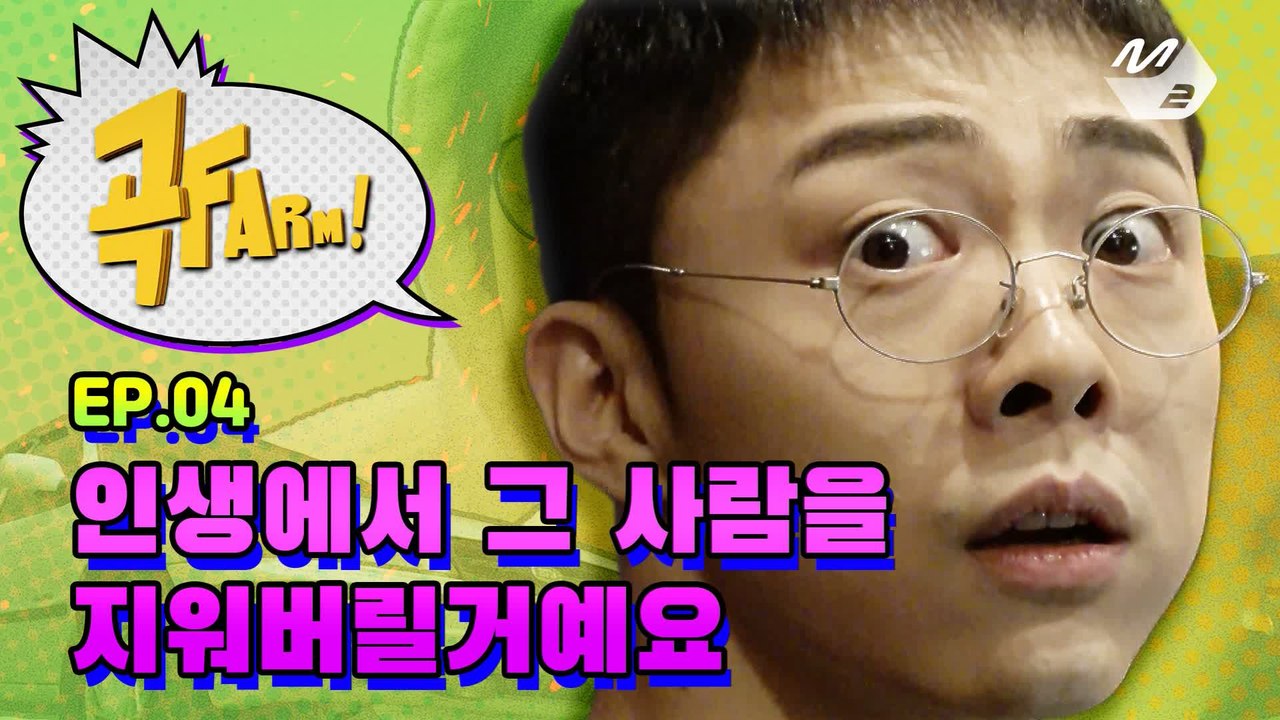 짝사랑 전문가 기리보이표 발라드 '농담처럼' 지금 홍보하러 갑니다.. (feat. 침착맨) | [곡FARM!] Ep.4