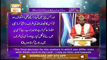 Paigham e Quran | 20th April 2020 | ARY Qtv