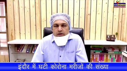 इंदौर शहर में घटी कोरोना संक्रमितों की संख्‍या
