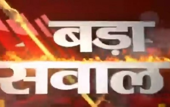 Bada Sawaal: Is Balakot airstrikes by IAF being politicised?