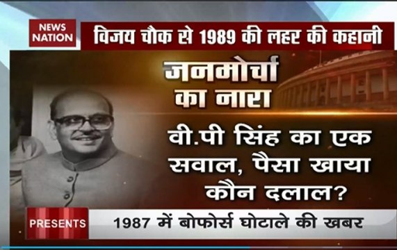 Lahar: How Bofors defence scam created wave against Rajiv Gandhi