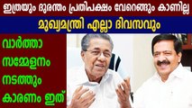 Pinarayi Vijayan's daily press meet will continue till the end of lock down | Oneindia Malayalam