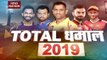 Total Dhamaal 2019: Delhi Capitals beat Royal Challengers Bangalore