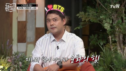 지리의 힘을 뛰어넘은 BTS! 커넥토그래피의 시대★ 세계에서 가장 인구가 많은 곳은 유튜브?!