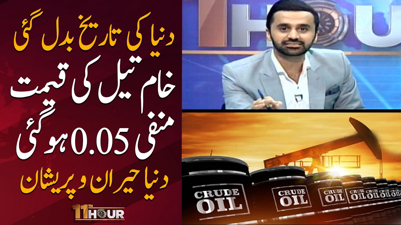 Breaking News: Crude oil price goes negative as storage capacity runs out