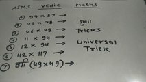 2 digit MULTIPLY Univarsal Short Trick For Fast Calculation,only 1 trick to solve all questions,vedic maths