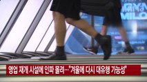 [YTN 실시간뉴스] 영업 재개 시설에 인파 몰려...