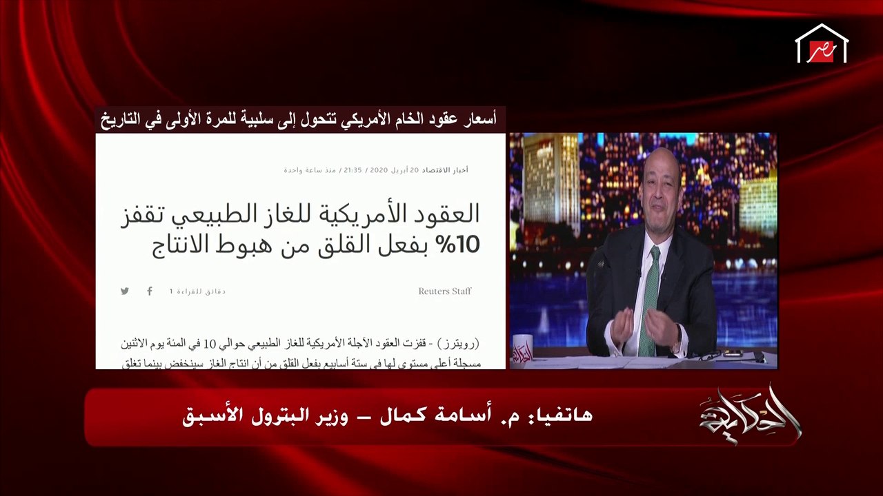 وزير البترول الأسبق: انهيار النفط الأمريكي لحظي وهينتهي بكرة بعد انتهاء يوم عمل البورصة