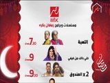 مواعيد مسلسلات وبرامج MBC مصر.. رمضان بكرة