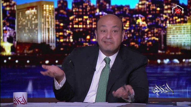عمرو أديب بعد التوقعات المخيفة لخبيرة التارو بسنت يوسف: مش ناقص إلا النيزك.. ومحدش يقولي أنتوا شفتوا حاجة (الجيل ده مفيش حاجة ما شافهاش)