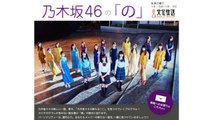 [文化放送]乃木坂46の「の」2020/04/05 NOGIZAKA46 RADIO