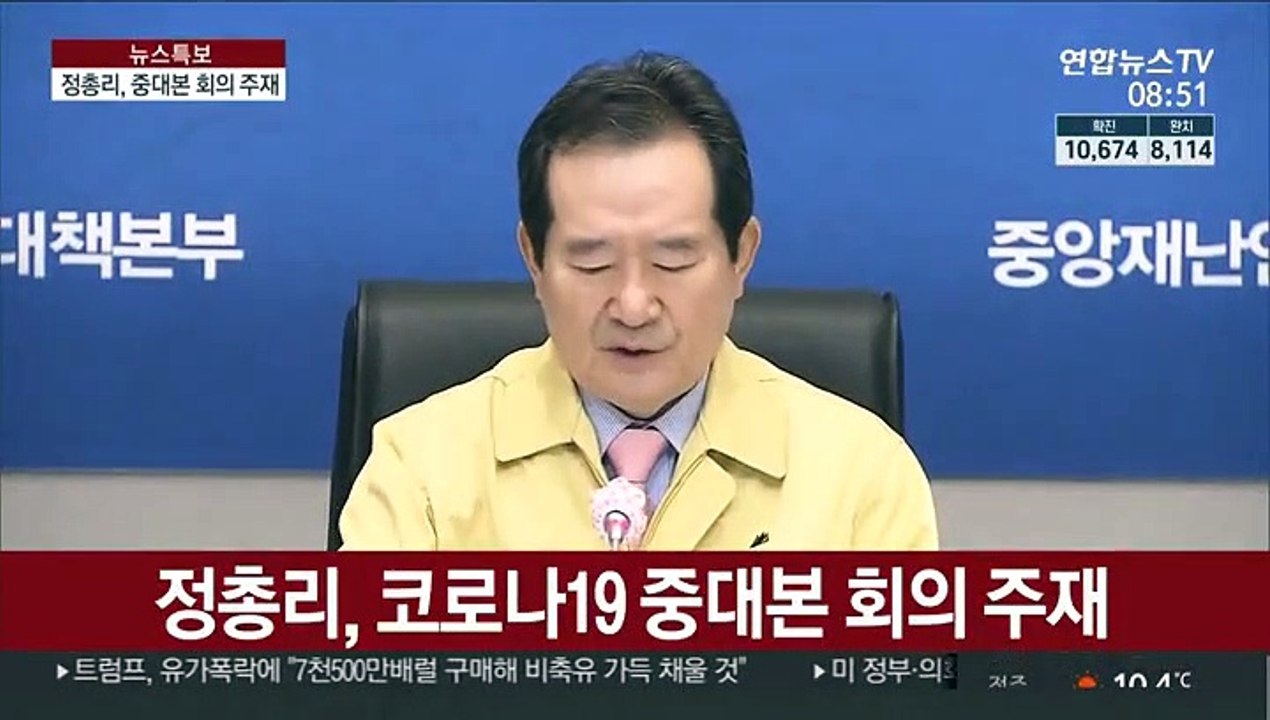[현장연결] 정 총리, 코로나19 중대본 회의 주재