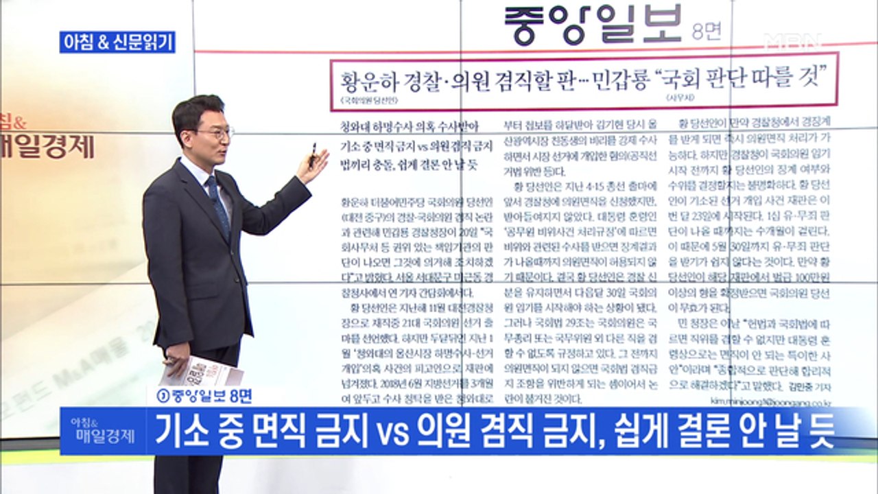 신문브리핑3 "황운하, 경찰·의원 겸직할 판…민갑룡 "국회 판단 따를 것""외 주요기사