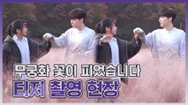 [#하자있는인간들]#안재현 #오연서 강우&서연 티저 촬영 현장! #lovewithflaws #TVPP메이킹