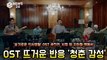 '슬기로운 의사생활 OST' 곽진언, 드라마 감정선 리얼하게 표현 '뜨거운 반응'