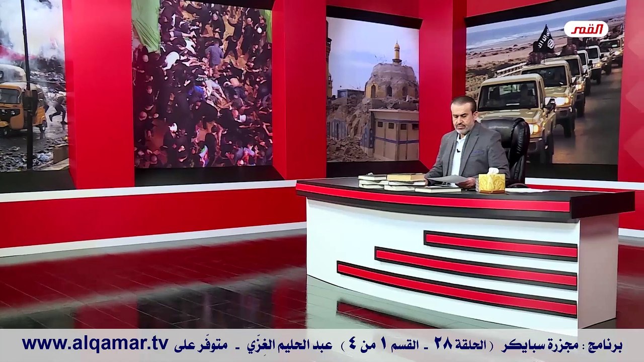 مجزرة سبايكر ح28 (ق1من4)