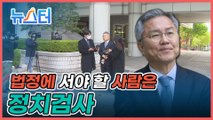 재판 나온 최강욱 윤석열 총장 강도높게 비판!!! [원본]
