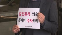 검찰, '검언 유착 의혹' 첫 고발인 조사...수사 본격화 / YTN