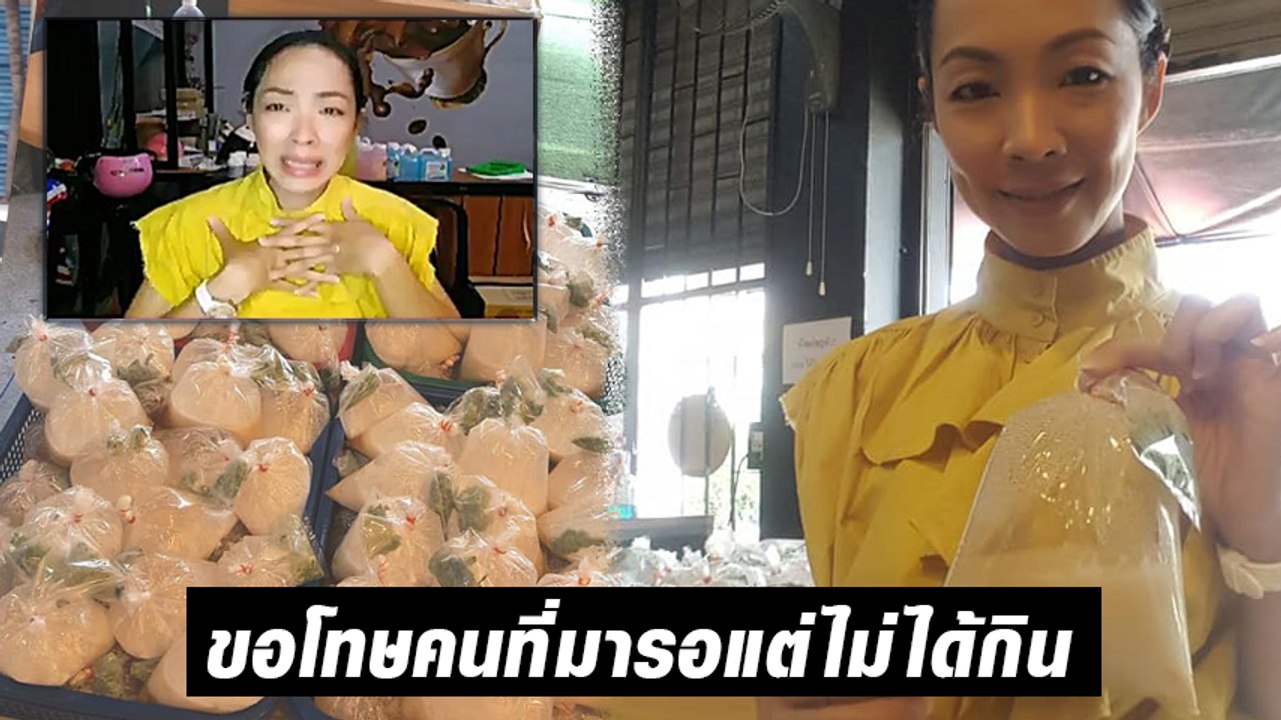 สาวใจบุญ ไลฟ์ทั้งน้ำตา ถูก จนท. ยึดของแจก ชาวบ้านอดกิน