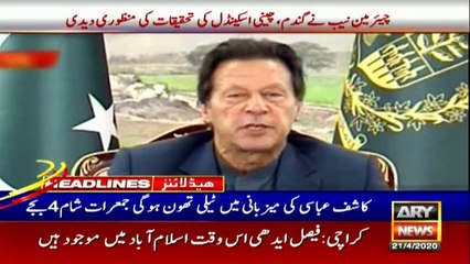 ARY NEWS HEADLINES | 1 PM | 21st APRIL 2020