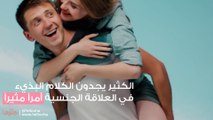 الكلام البذيء في العلاقة الجنسية بين الزوجين