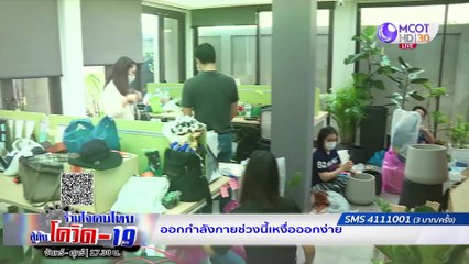 ร่วมใจคนไทยสู้ภัยโควิด-19 | 20 เม.ย. 63 : ค่าไฟฟ้าพุ่ง ซ้ำวิกฤติโควิด-19 ผิดปกติหรือไม่?