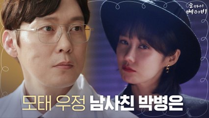 [3차 티저] 머리가 좋긴 한데... 세상 편한 가족 같은 남사친 '박병은' #친절한나라씨