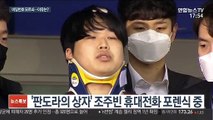 틀린 비밀번호 알려준 조주빈…증거 인멸 시도?