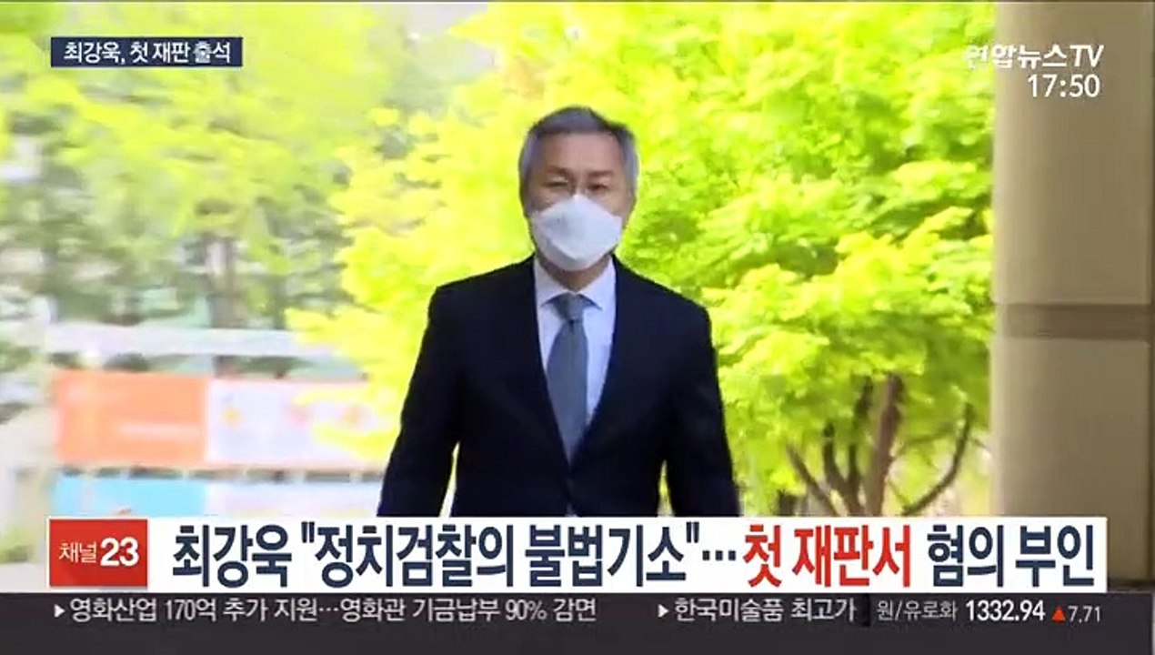 최강욱 "정치검찰의 불법 기소"…첫 재판서 혐의 부인