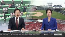 프로야구 개막 확정…어린이날 플레이볼!