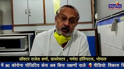 इम्यून सिस्टम होगा मजबूत, तो कोरोना रहेगा दूर, बिना लक्षणों वाले 80 फीसदी कोरोना पॉजिटिव