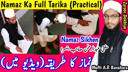 Namaz_Padhne_Ka_Tarika__Namaz_Ka_Sunnat_Tareeqa__Namaz_Kaise_Padhe__Namaz_Sikhe_Practical in Urdu Hindi Masle Masail, Islamic Bayan, islamic Hadees, islamic knowledge, Hadees Sharif, Quraan, Allah, muslim, islam, dua, zikar,