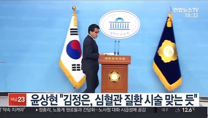 윤상현 "김정은, 심혈관 질환 시술 맞는 듯"