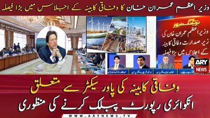 Federal Cabinet approval to reveal the Power sector Inquiry report publicly