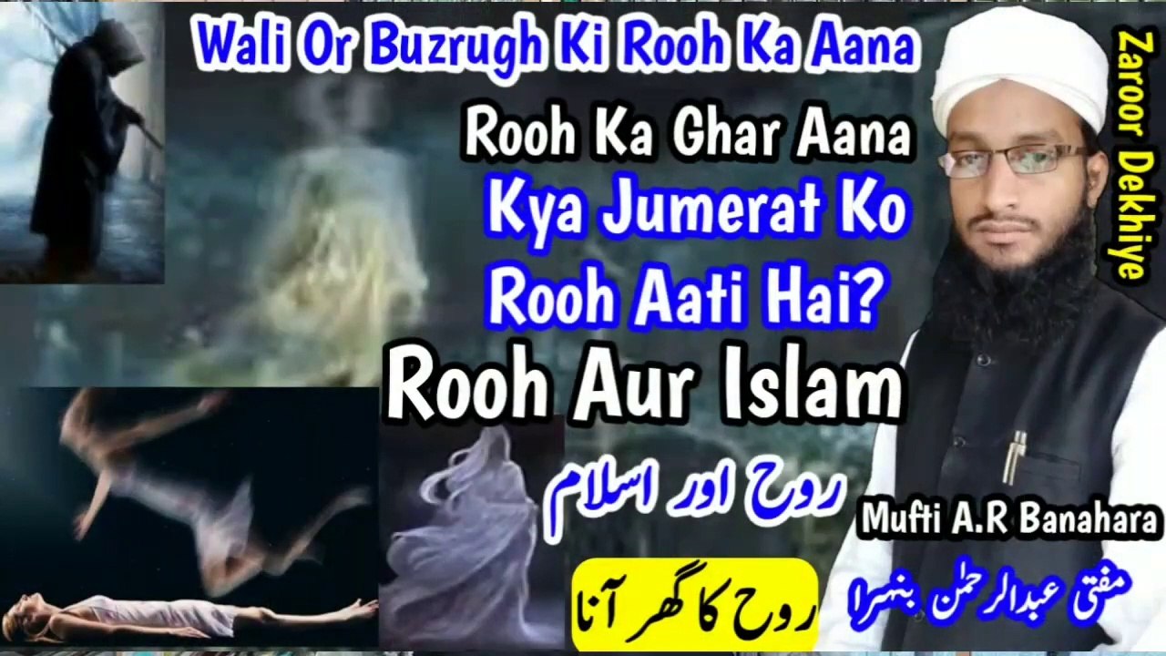 Rooh_ka_ghar_aana__Kya_marne_k_baad_rooh_wapas_aati_hai__Har_jumerat_ko_rooh_ghar_aati_hai in Urdu Hindi Masle Masail, Islamic Bayan, islamic Hadees, islamic knowledge, Hadees Sharif, Quraan, Allah, muslim, islam, dua, zikar