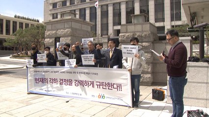 경실련 "헌재 각하 결정 규탄...위헌확인 재청구" / YTN