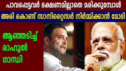 Rahul Gandhi Says Rice Should Not Be Used For Making Sanitizers | Oneindia Malayalam