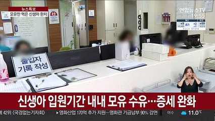치료제 대신 모유만…생후 27일 신생아 코로나19 완치