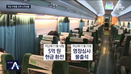 “수배범 맞아?”…리조트 가족 여행 간 라임 전 부사장