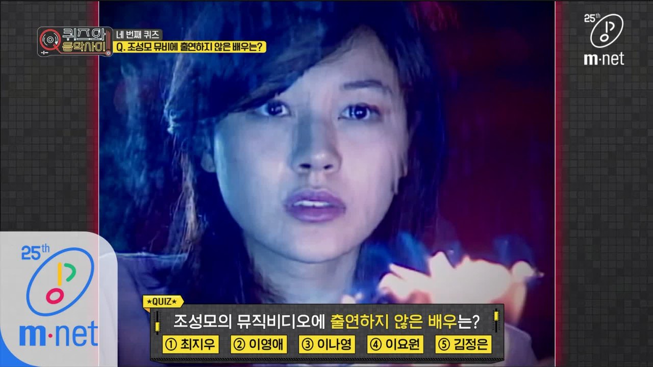 [4회/퀴즈] 조성모 뮤비에 출연하지 않은 배우는?