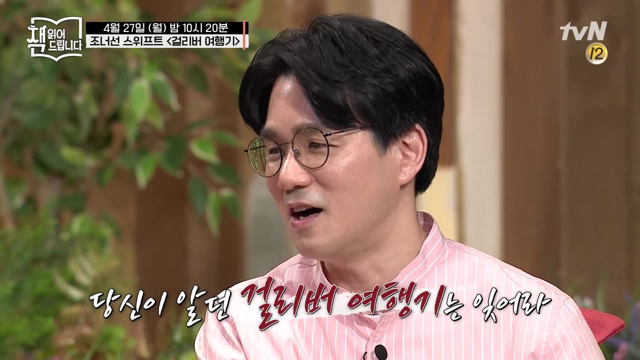 ※반전 주의※ 우리는 이 책을 절반만 읽었다! 거침없는 세태풍자 #걸리버여행기