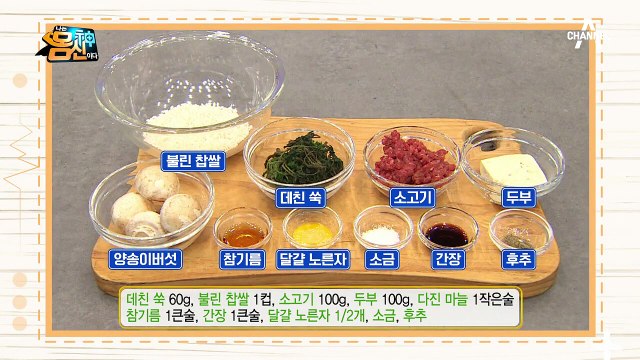 맛과 건강을 동시에♥ [양송이 쑥 완자찜] 레시피 大공개~