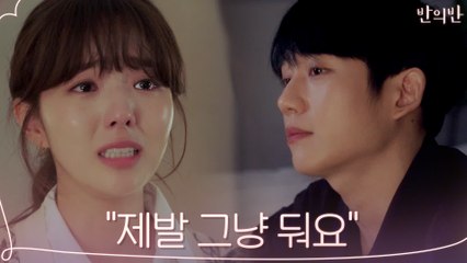 [11화 예고] "제발 그냥 둬요" 정해인 다칠까 걱정하는 채수빈