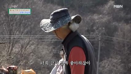 어김없이 이장 일로 늦은 남편… 아내는 뿔났다!