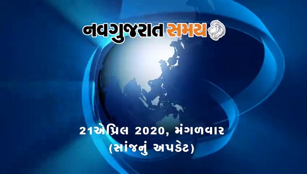 Navgujarat Samay News Fatafat on 21st April 2020, Evening Update